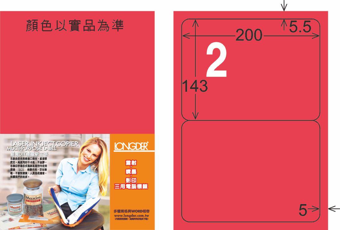 龍德 LD-861-FR-C A4雷射影印標籤 螢光紅 / 包