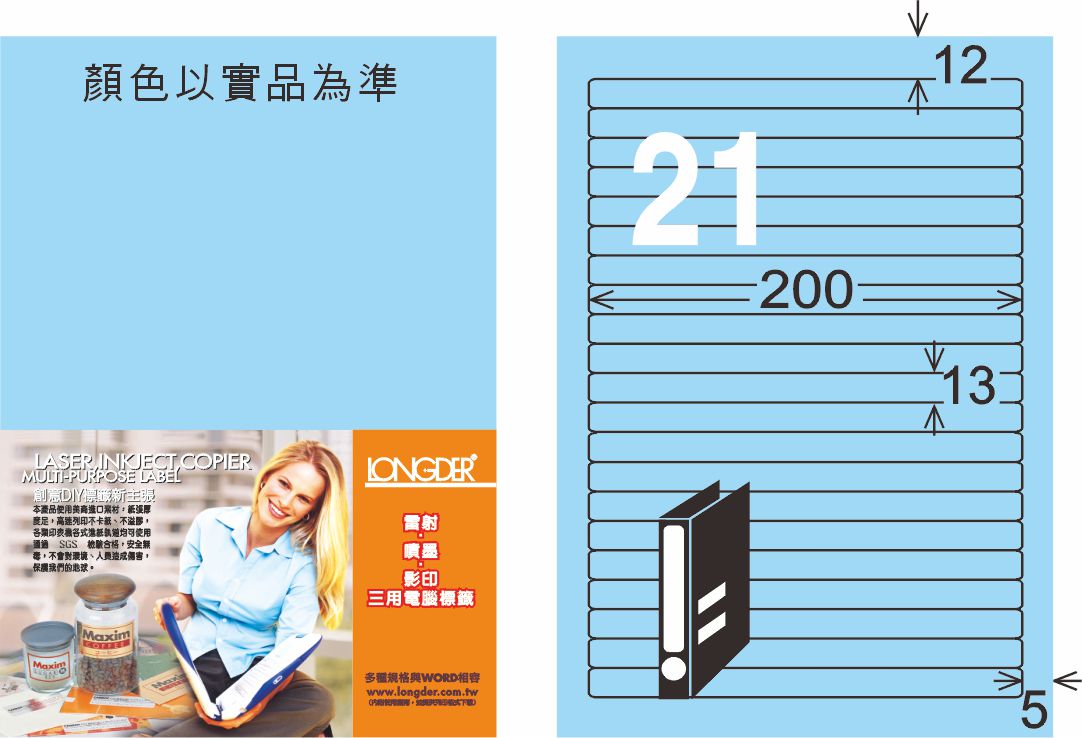 龍德 LD-855-B-C A4三用電腦標籤 淺藍色 / 包