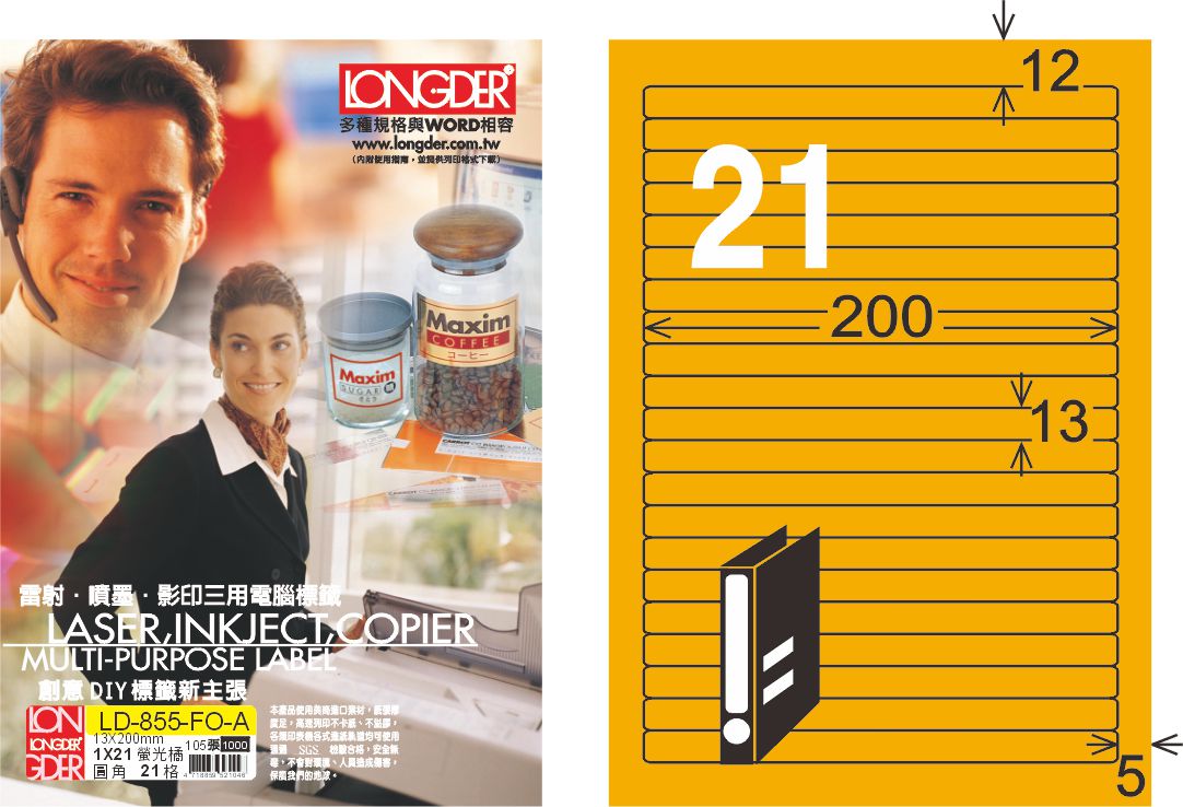 龍德 LD-855-FO-A A4雷射影印標籤 螢光橘 / 盒