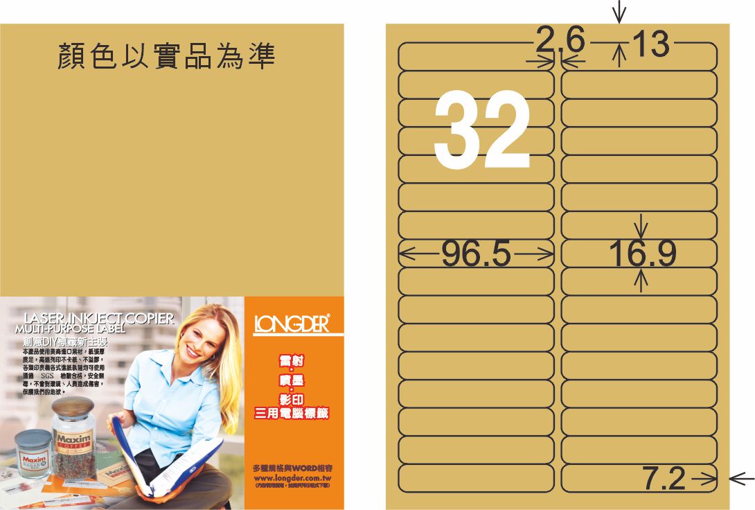 龍德 LD-858-C-C A4三用電腦標籤 牛皮紙 / 包