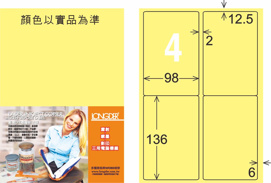 龍德 LD-856-Y-C A4三用電腦標籤 淺黃色 / 包