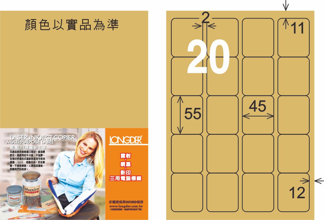 龍德 LD-857-C-C A4三用電腦標籤 牛皮紙 / 包