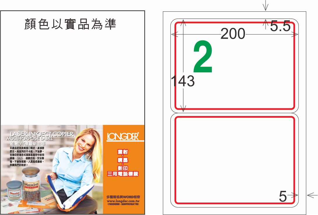 龍德 LD-861-J-C A4三用電腦標籤 紅框 / 包