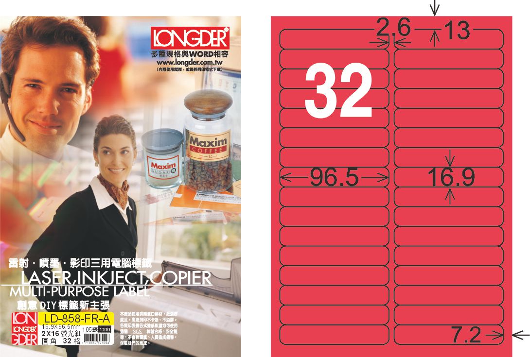 龍德 LD-858-FR-A A4雷射影印標籤 螢光紅 / 盒