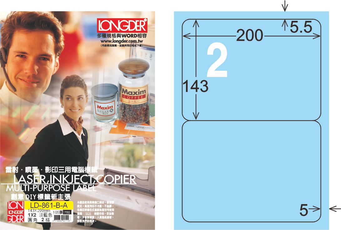 龍德 LD-861-B-A A4三用電腦標籤 淺藍色 / 盒