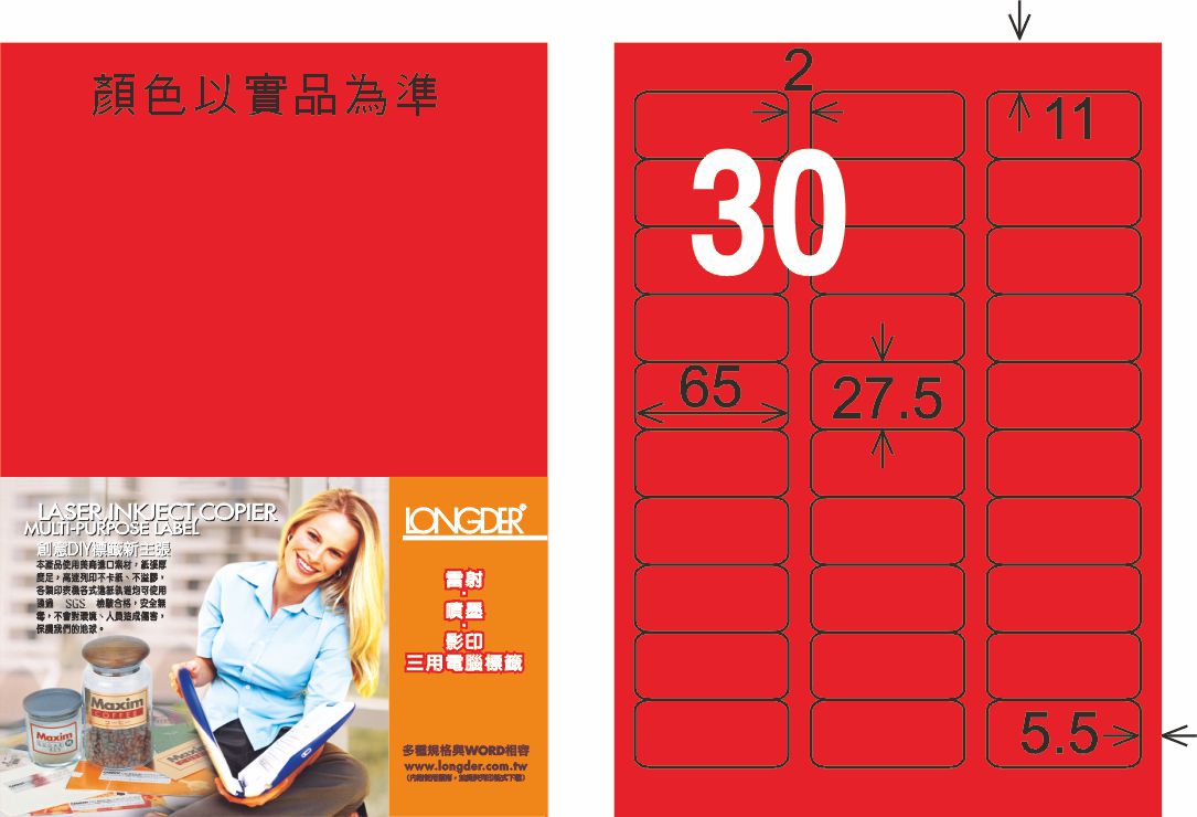 龍德 LD-852-AR-C A4雷射影印標籤 紅銅版 / 包