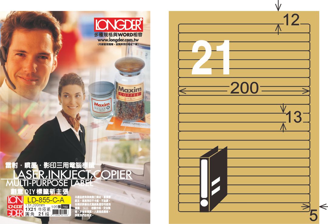 龍德 LD-855-C-A A4三用電腦標籤 牛皮紙 / 盒