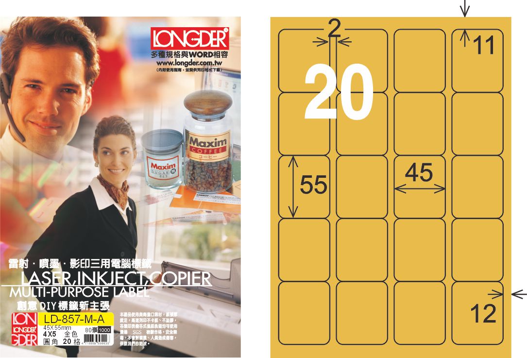 龍德 LD-857-M-A A4雷射影印標籤 金色 / 盒