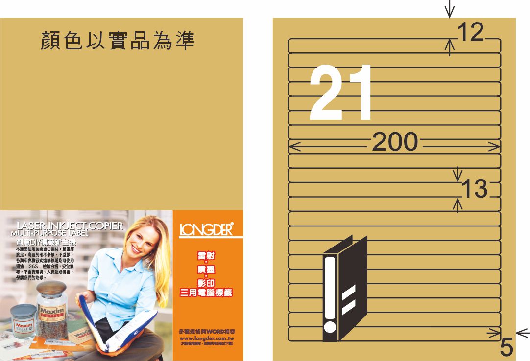 龍德 LD-855-C-C A4三用電腦標籤 牛皮紙 / 包