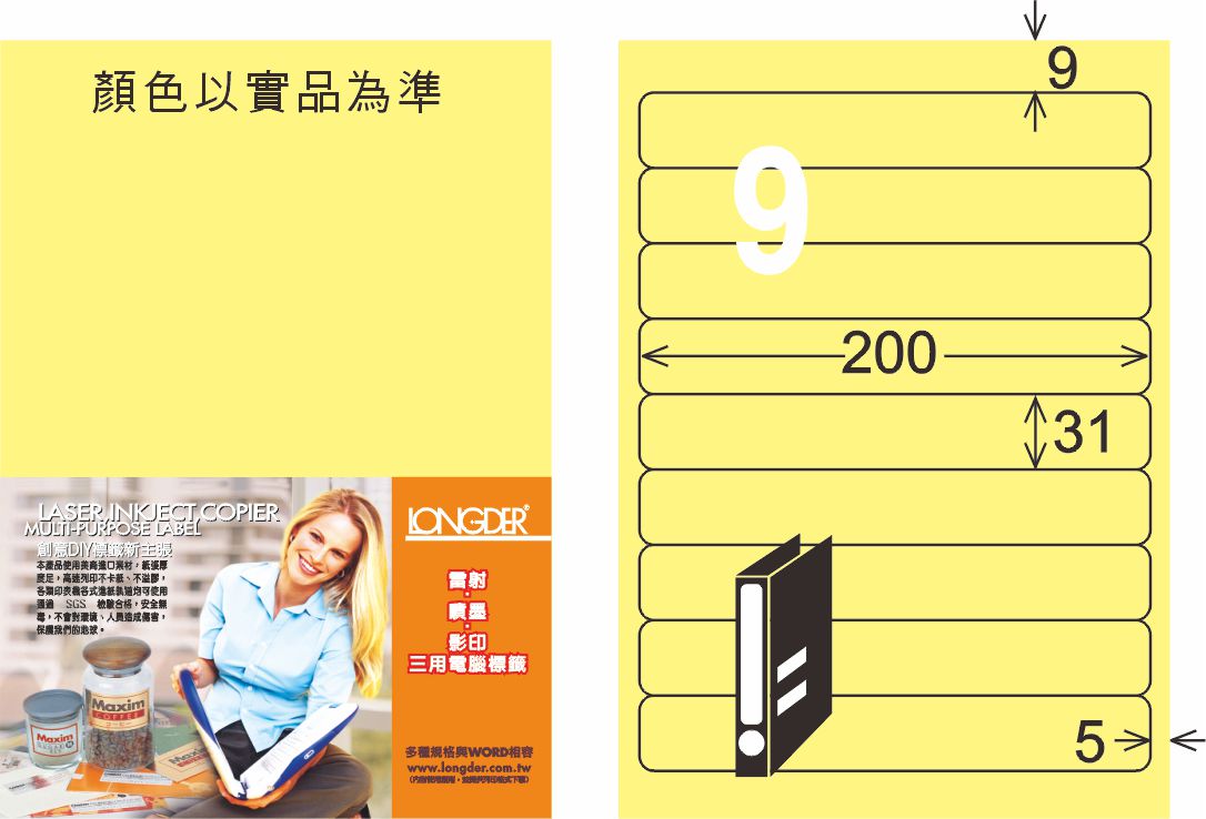 龍德 LD-854-Y-C A4三用電腦標籤 淺黃色 / 包