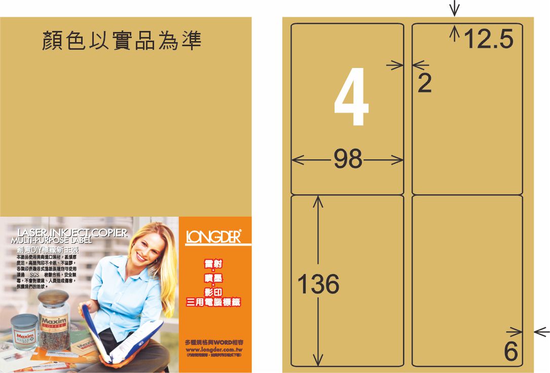 龍德 LD-856-C-C A4三用電腦標籤 牛皮紙 / 包
