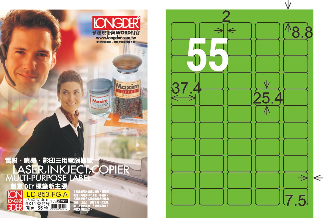 龍德 LD-853-FG-A A4雷射影印標籤 螢光綠 / 盒