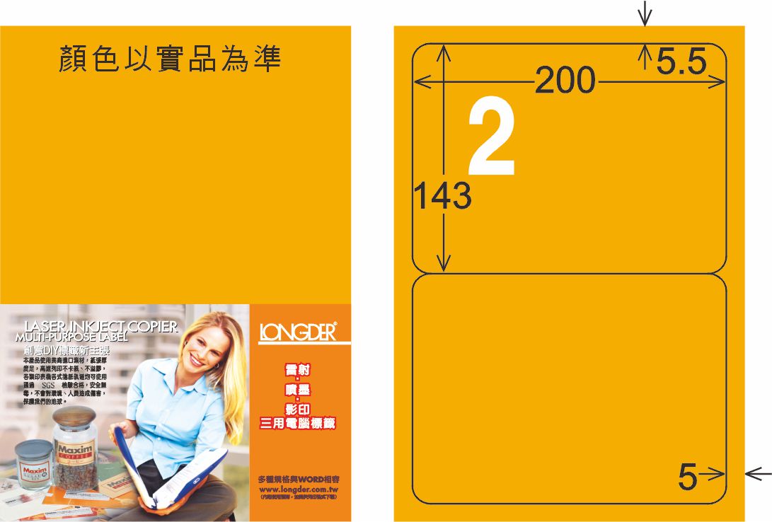 龍德 LD-861-FO-C A4雷射影印標籤 螢光橘 / 包