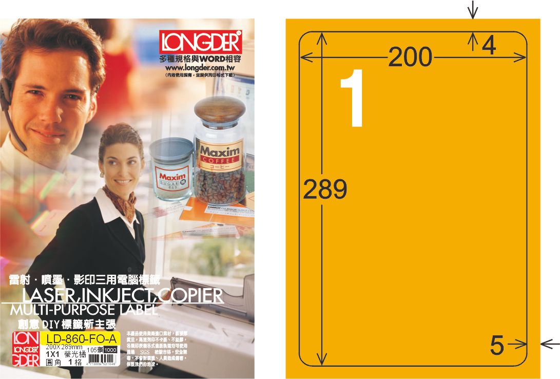 龍德 LD-860-FO-A A4雷射影印標籤 螢光橘 / 盒