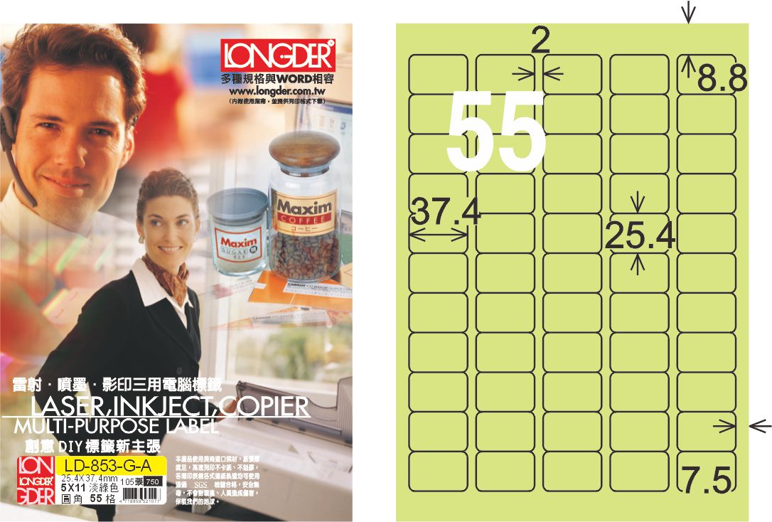 龍德 LD-853-G-A A4三用電腦標籤 淺綠色 / 盒