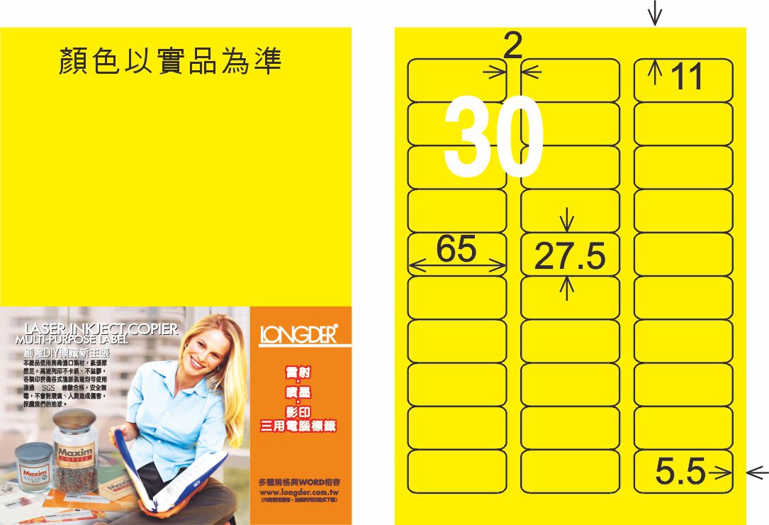 龍德 LD-852-FY-C A4雷射影印標籤 螢光黃 / 包