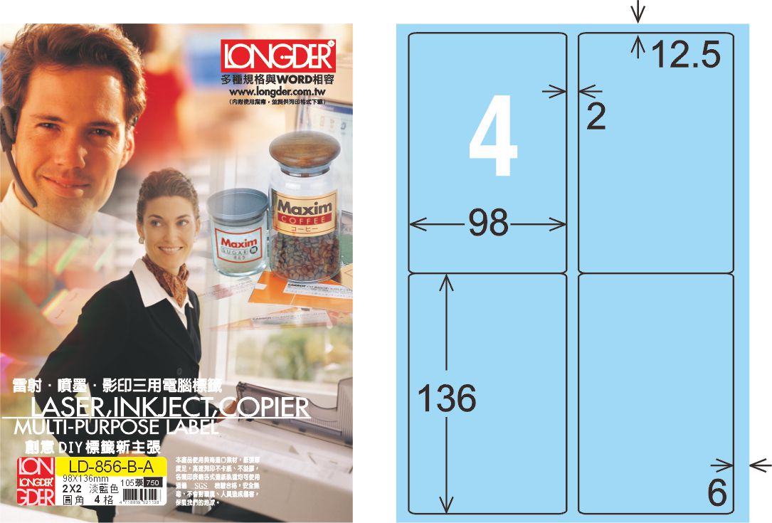 龍德 LD-856-B-A A4三用電腦標籤 淺藍色 / 盒