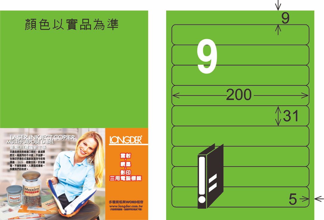 龍德 LD-854-FG-C A4雷射影印標籤 螢光綠 / 包
