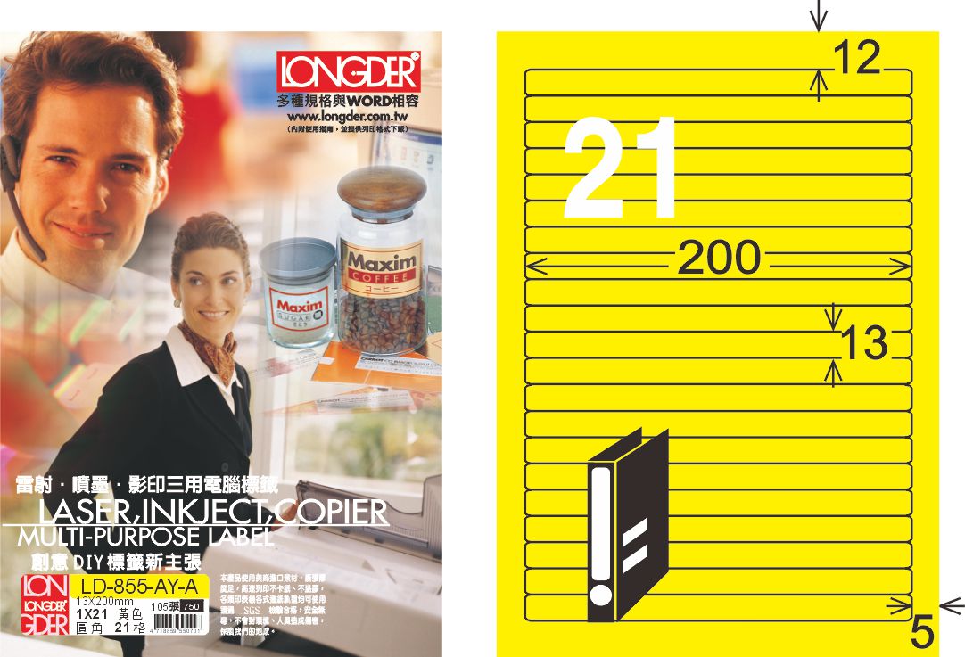 龍德 LD-855-AY-A A4雷射影印標籤 黃銅版 / 盒