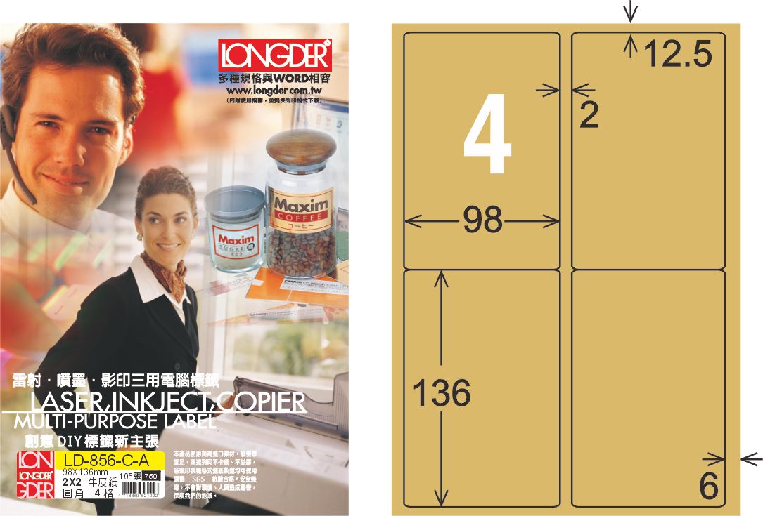 龍德 LD-856-C-A A4三用電腦標籤 牛皮紙 / 盒