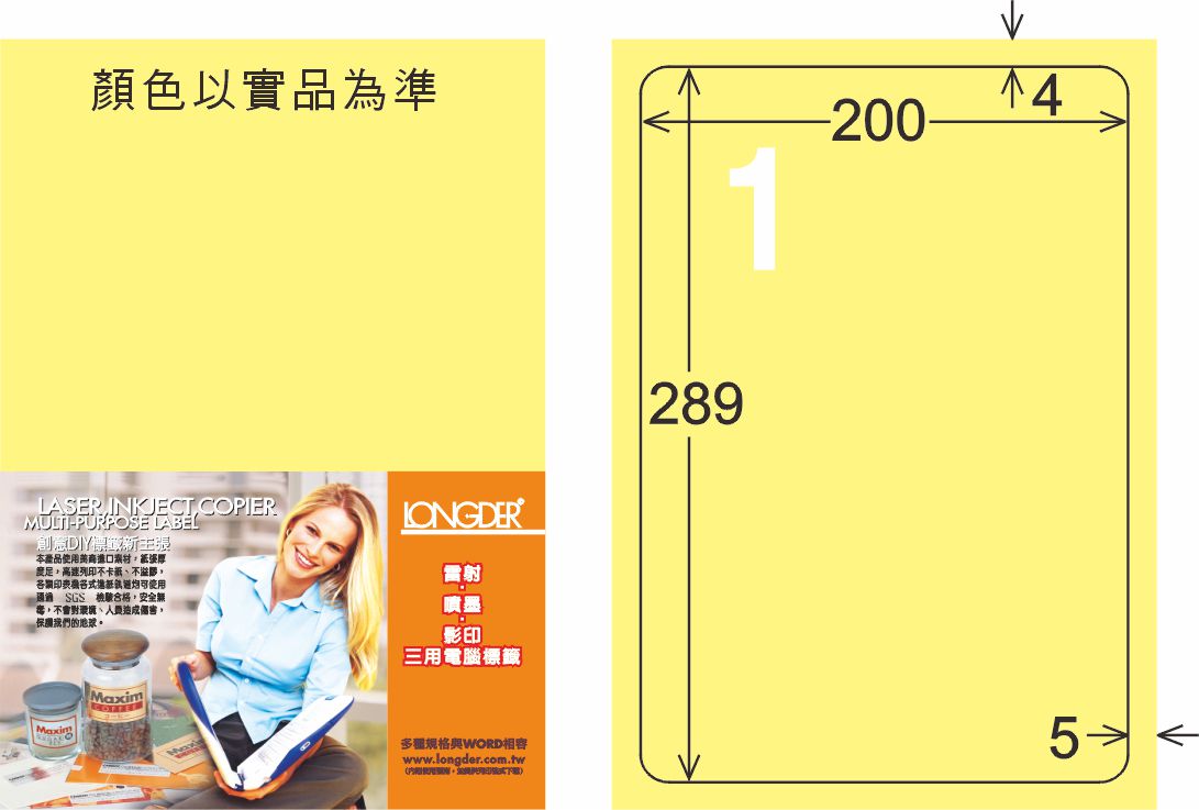 龍德 LD-860-Y-C A4三用電腦標籤 淺黃色 / 包