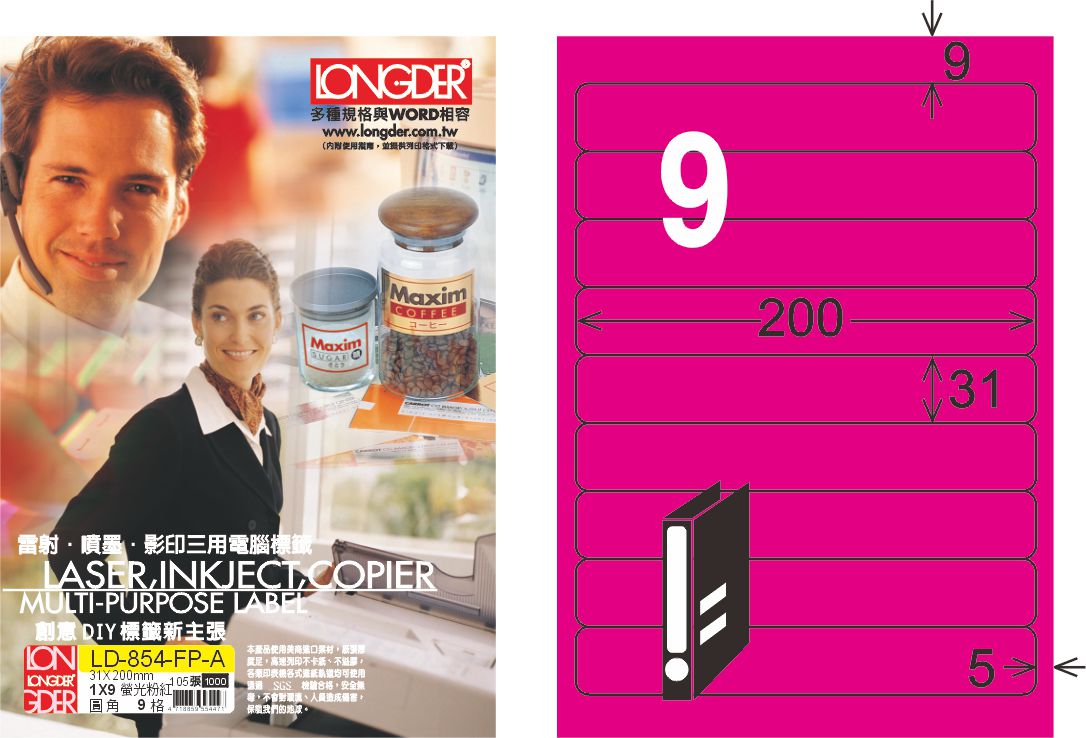 龍德 LD-854-FP-A A4雷射影印標籤 螢光粉紅 / 盒