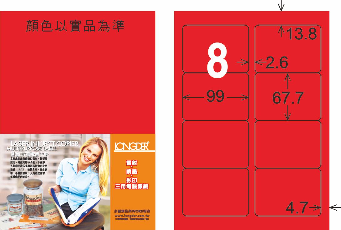 龍德 LD-862-AR-C A4雷射影印標籤 紅銅版 / 包