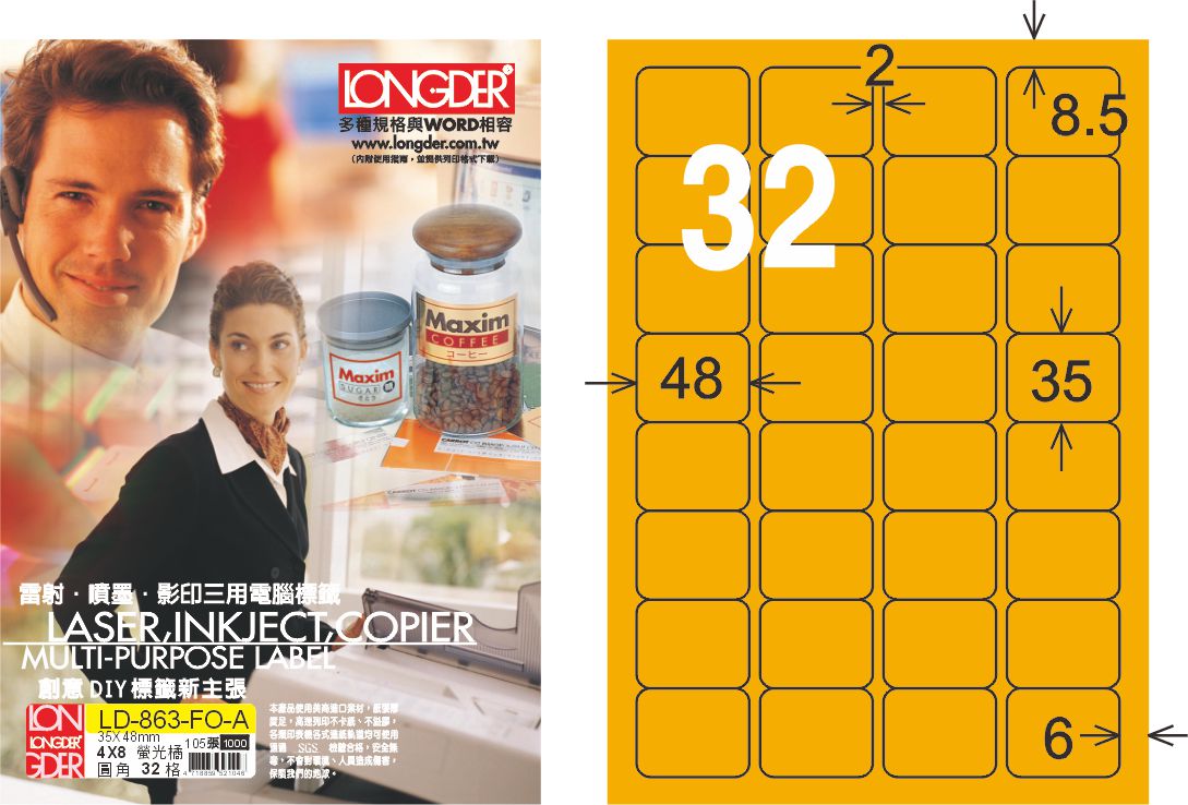 龍德 LD-863-FO-A A4雷射影印標籤 螢光橘 / 盒