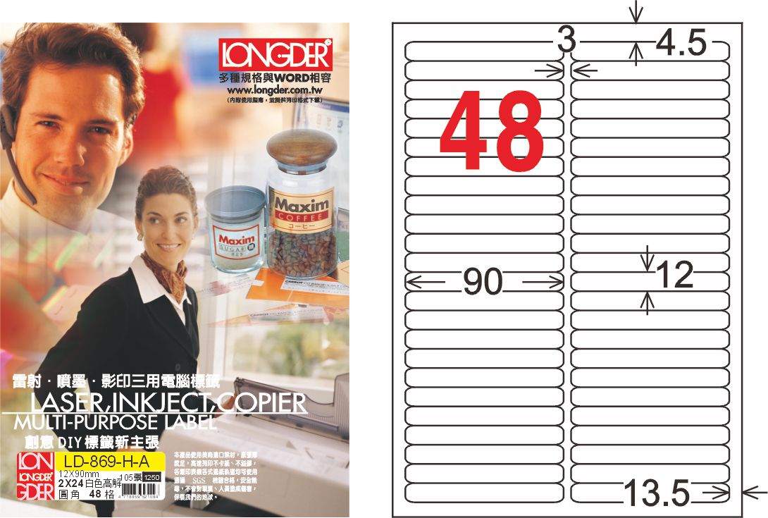 龍德 LD-869-H-A A4平光防水高解析噴墨標籤 / 盒