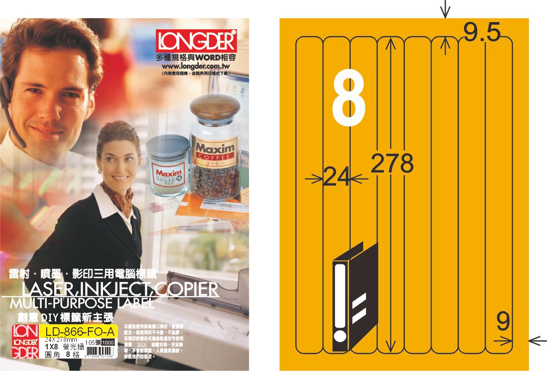 龍德 LD-866-FO-A A4雷射影印標籤 螢光橘 / 盒