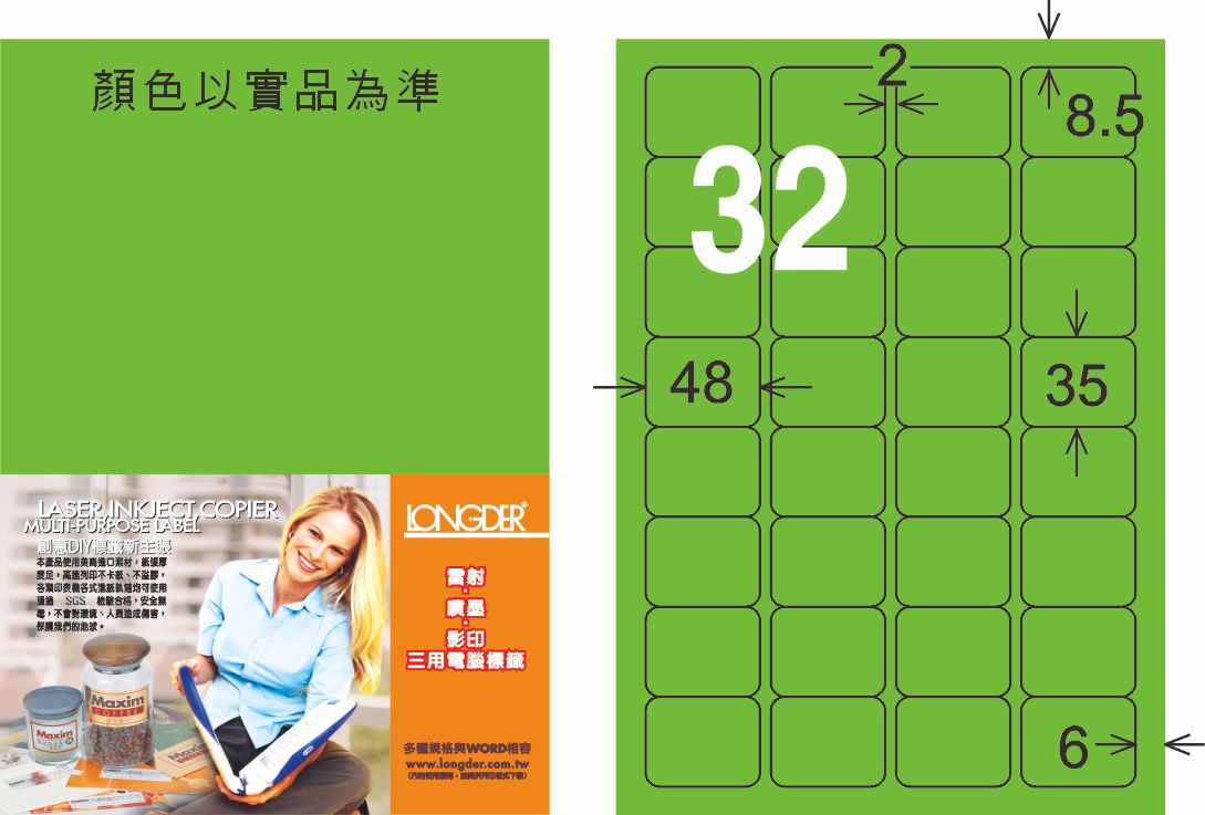 龍德 LD-863-FG-C A4雷射影印標籤 螢光綠 / 包