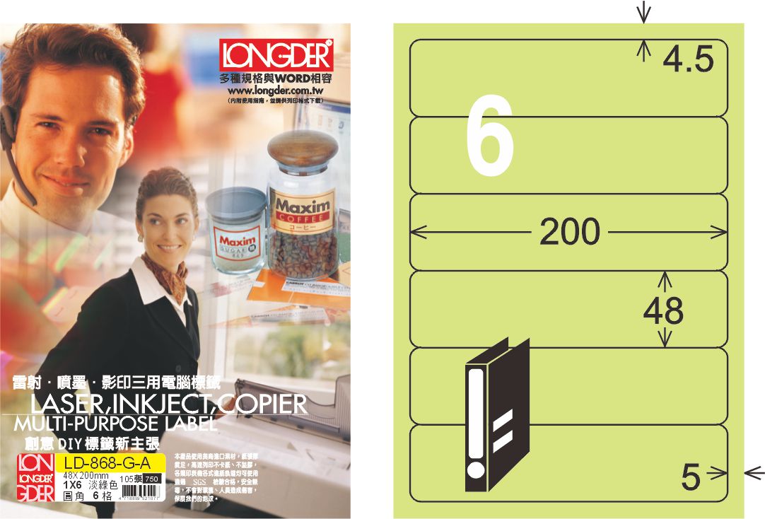 龍德 LD-868-G-A A4三用電腦標籤 淺綠色 / 盒