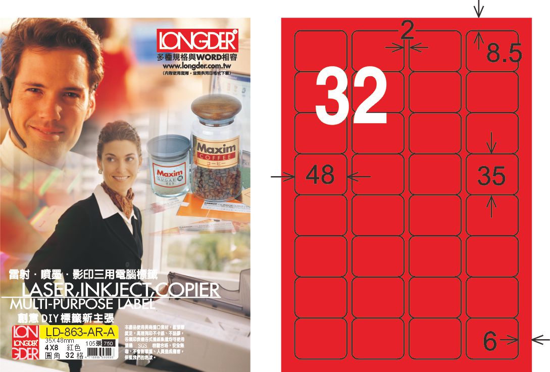龍德 LD-863-AR-A A4雷射影印標籤 紅銅版 / 盒