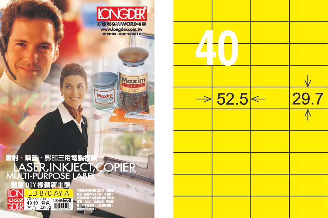 龍德 LD-870-AY-A A4雷射影印標籤 黃銅版 / 盒