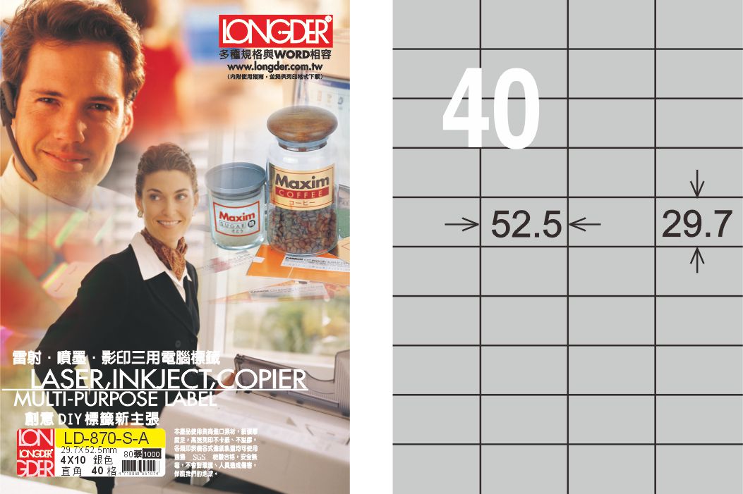 龍德 LD-870-S-A A4雷射影印標籤 銀色 / 盒