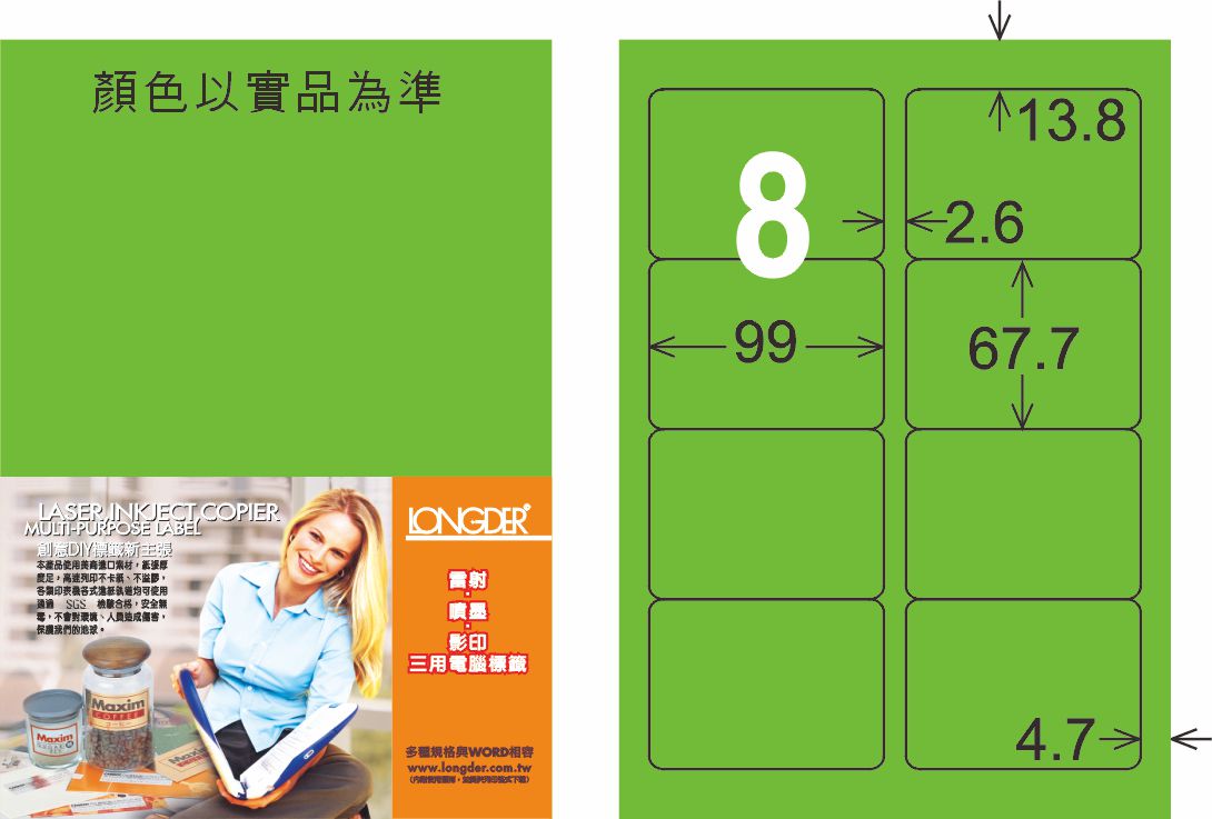 龍德 LD-862-FG-C A4雷射影印標籤 螢光綠 / 包