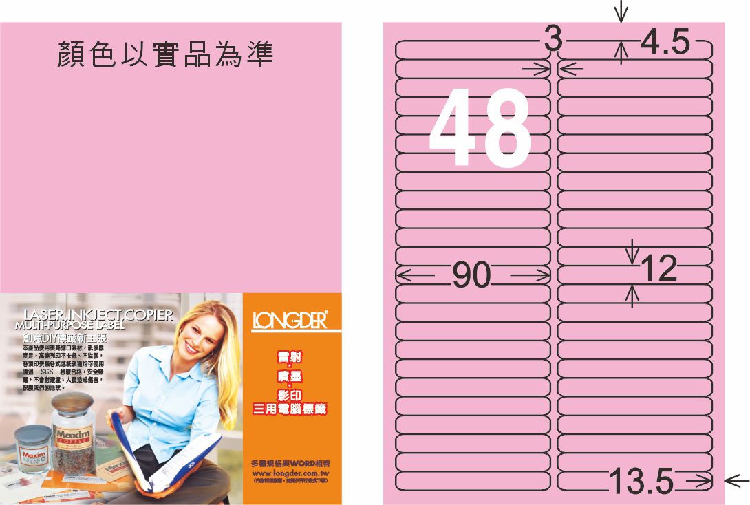 龍德 LD-869-R-C A4三用電腦標籤 粉紅色 / 包