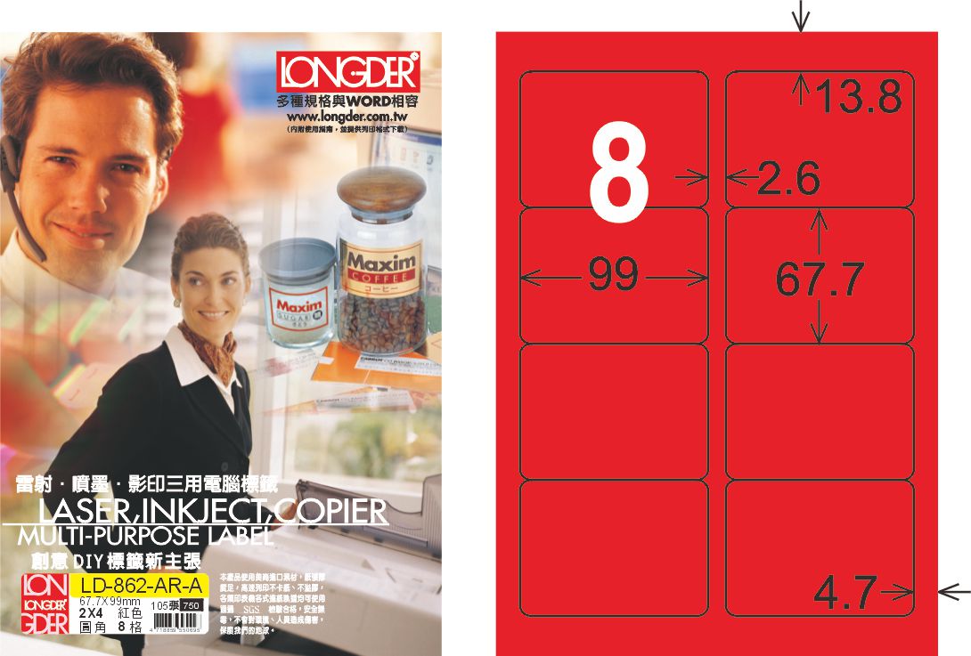 龍德 LD-862-AR-A A4雷射影印標籤 紅銅版 / 盒