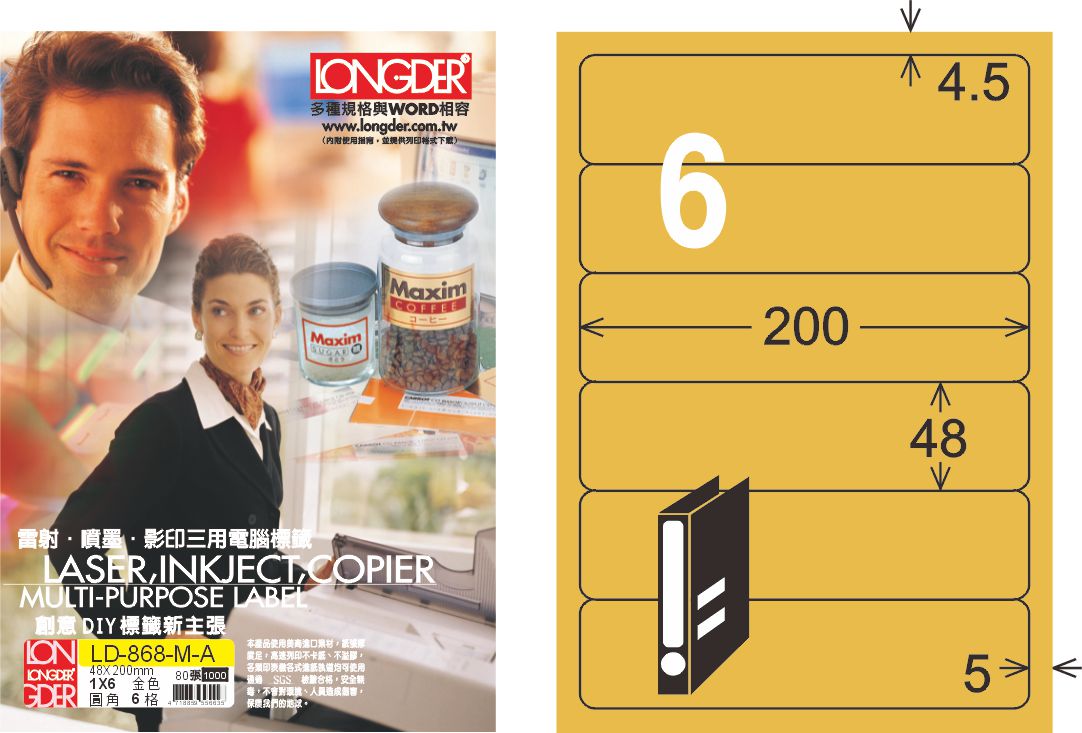 龍德 LD-868-M-A A4雷射影印標籤 金色 / 盒