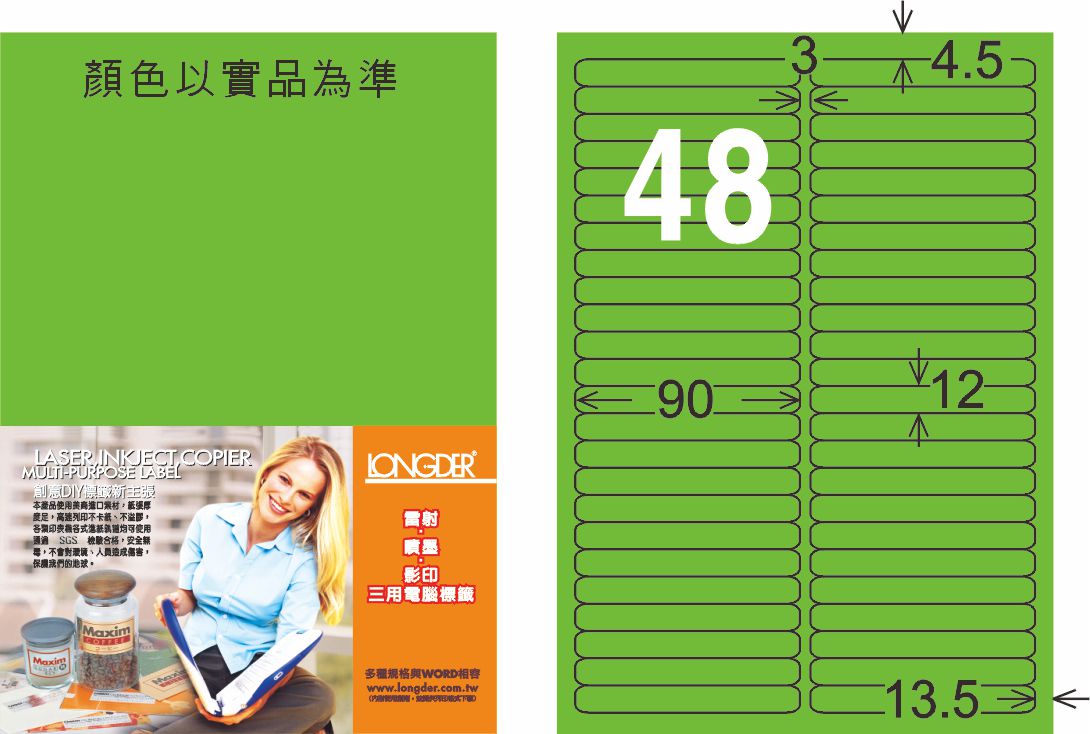 龍德 LD-869-FG-C A4雷射影印標籤 螢光綠 / 包
