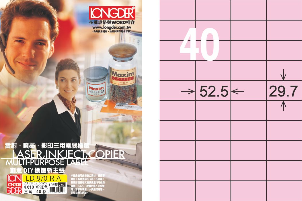 龍德 LD-870-R-A A4三用電腦標籤 粉紅色 / 盒