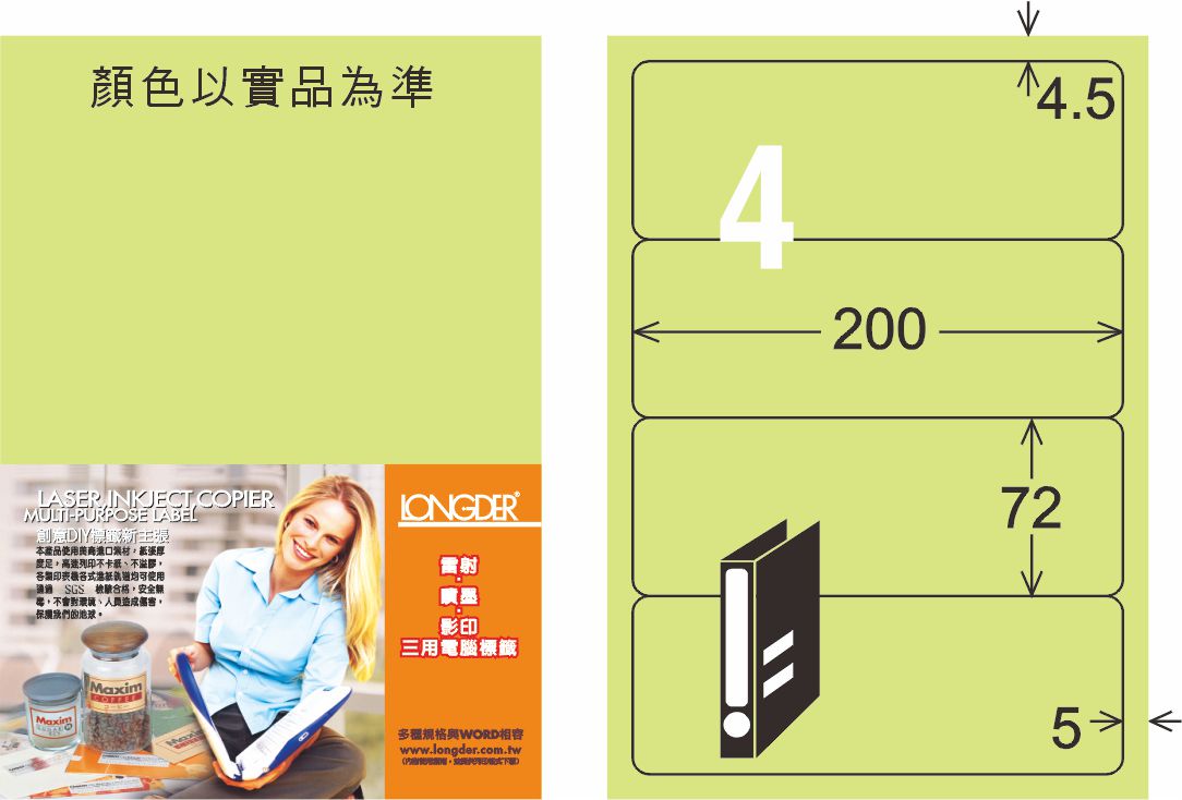 龍德 LD-867-G-C A4三用電腦標籤 淺綠色 / 包