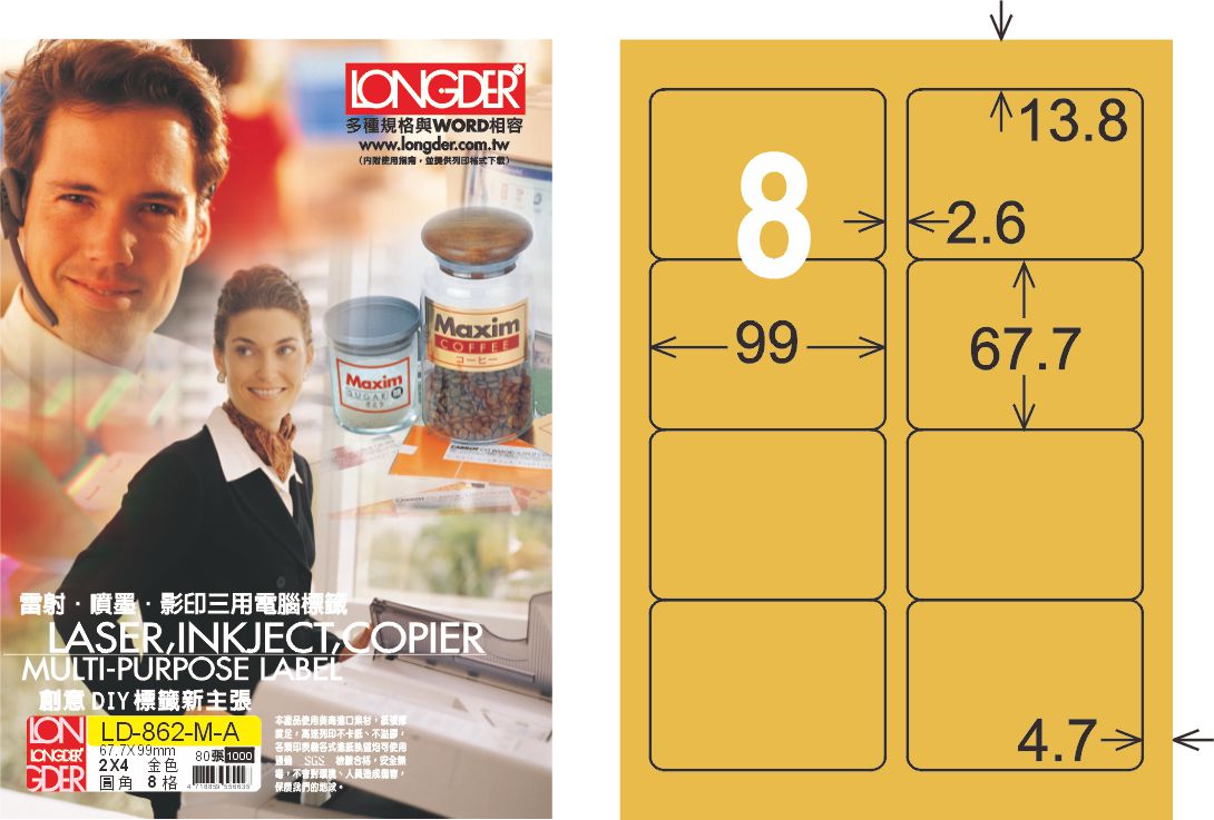 龍德 LD-862-M-A A4雷射影印標籤 金色 / 盒