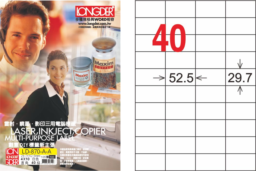 龍德 LD-870-A-A A4雷射影印標籤 白銅版 / 盒