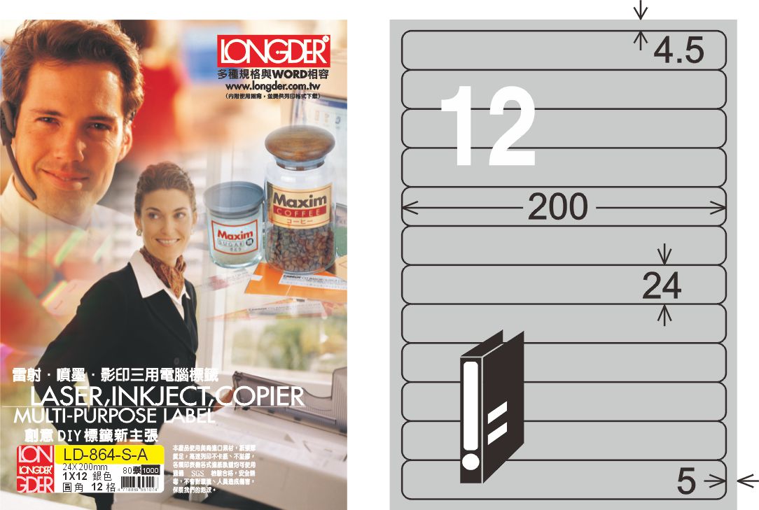 龍德 LD-864-S-A A4雷射影印標籤 銀色 / 盒