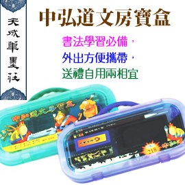 【天成筆墨莊】 中弘道文房寶盒 文房四寶 筆墨硯台組 4716608931184/ 組