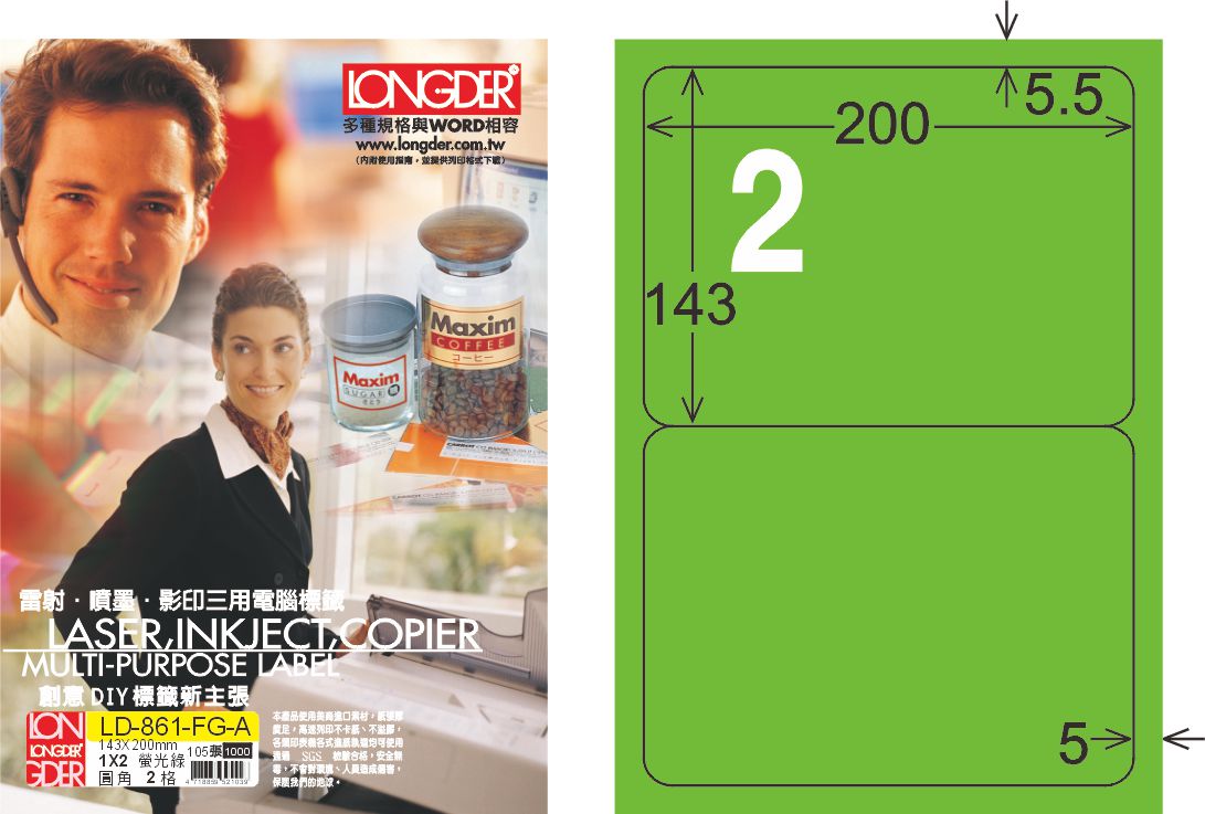 龍德 LD-861-FG-A A4雷射影印標籤 螢光綠 / 盒