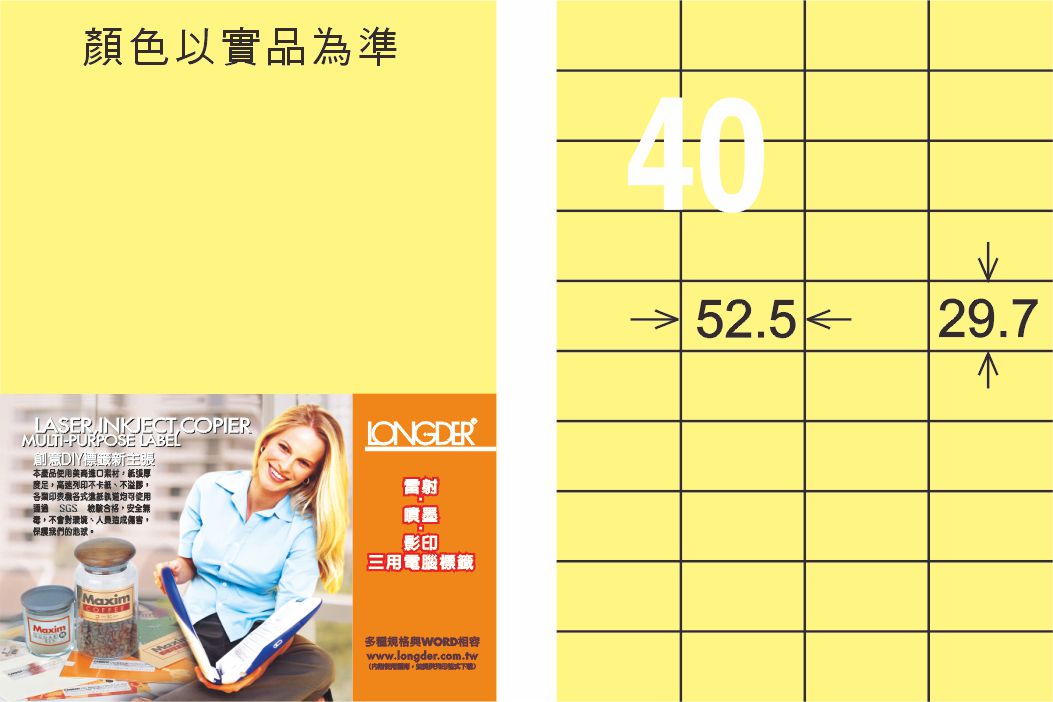 龍德 LD-870-Y-C A4三用電腦標籤 淺黃色 / 包