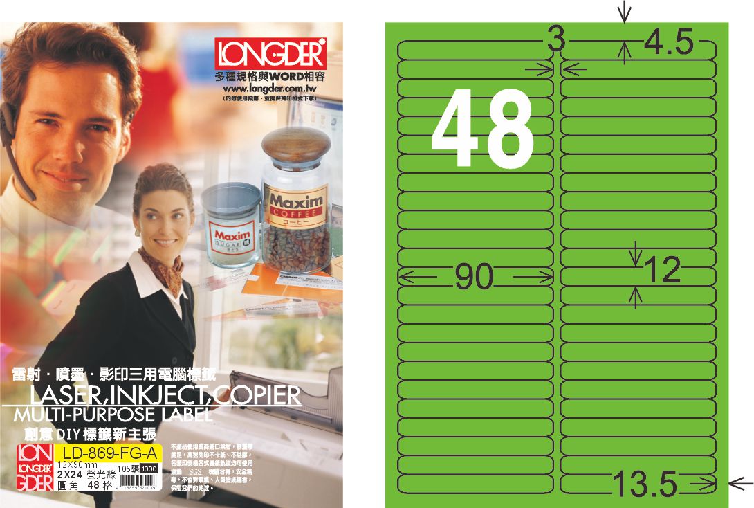 龍德 LD-869-FG-A A4雷射影印標籤 螢光綠 / 盒