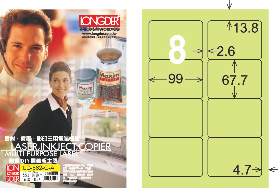 龍德 LD-862-G-A A4三用電腦標籤 淺綠色 / 盒